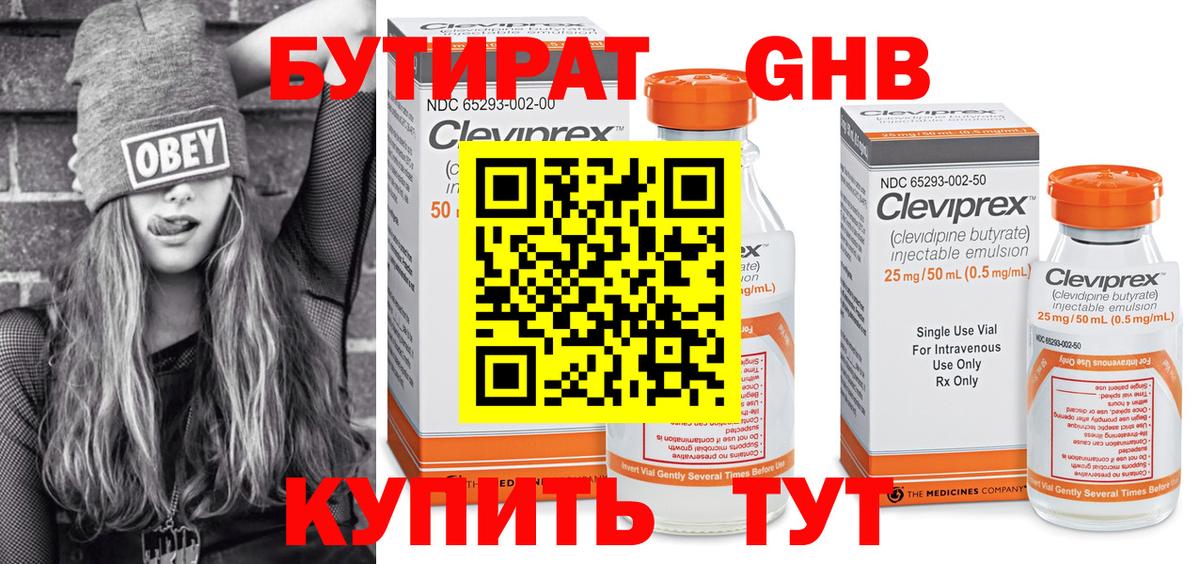 Бутират 1.4BDO  Вход с VPN  Белорецк 