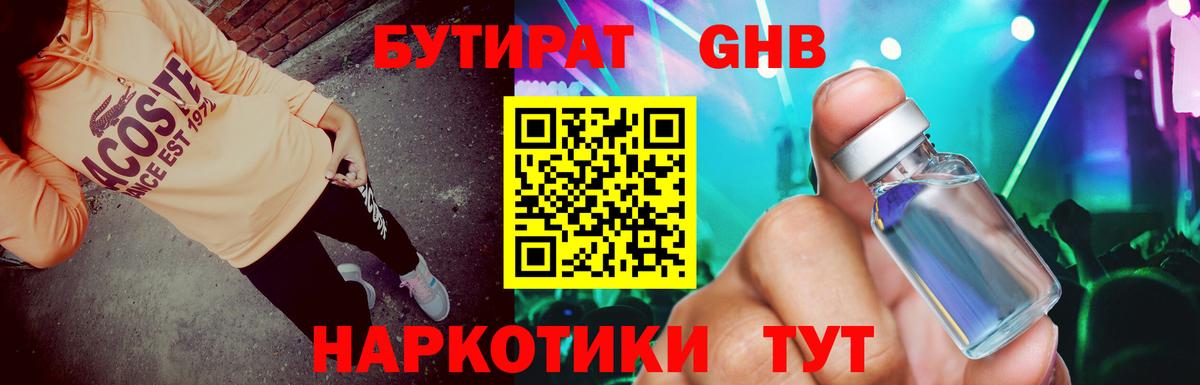 Бутират 99% Белорецк