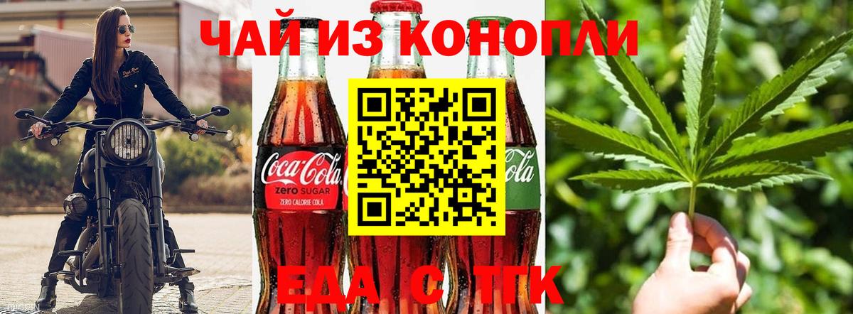 Печенье с ТГК конопля  Вход с VPN  Белорецк 