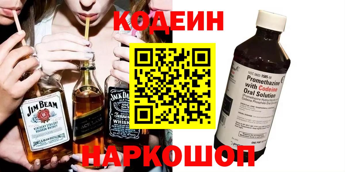Кодеиновый сироп Lean напиток Lean (лин)  цена   Белорецк  Вход с VPN 