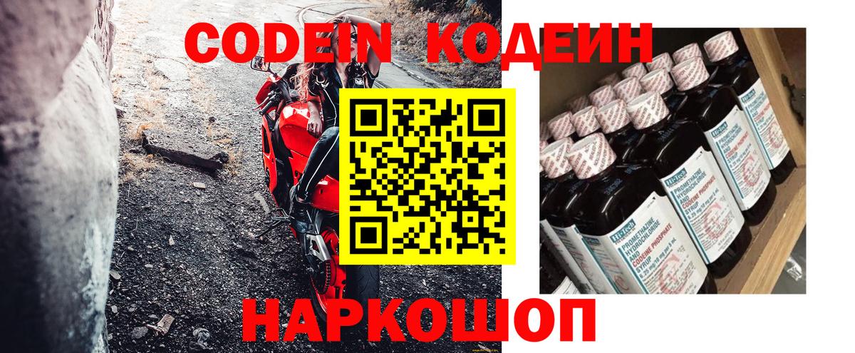 Codein Purple Drank Белорецк