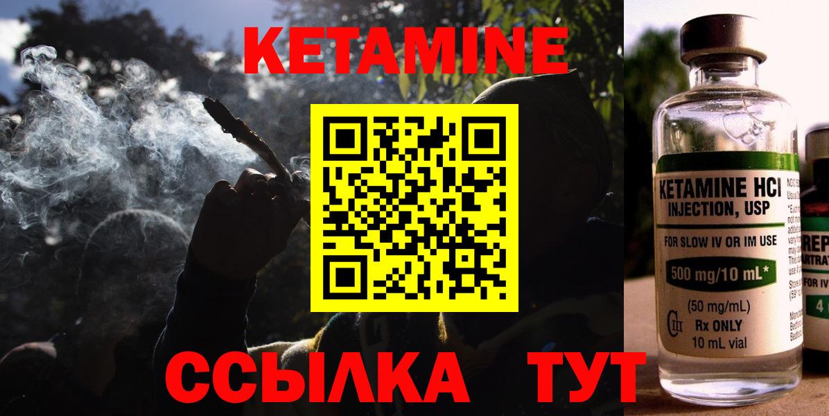 Кетамин VHQ Белорецк