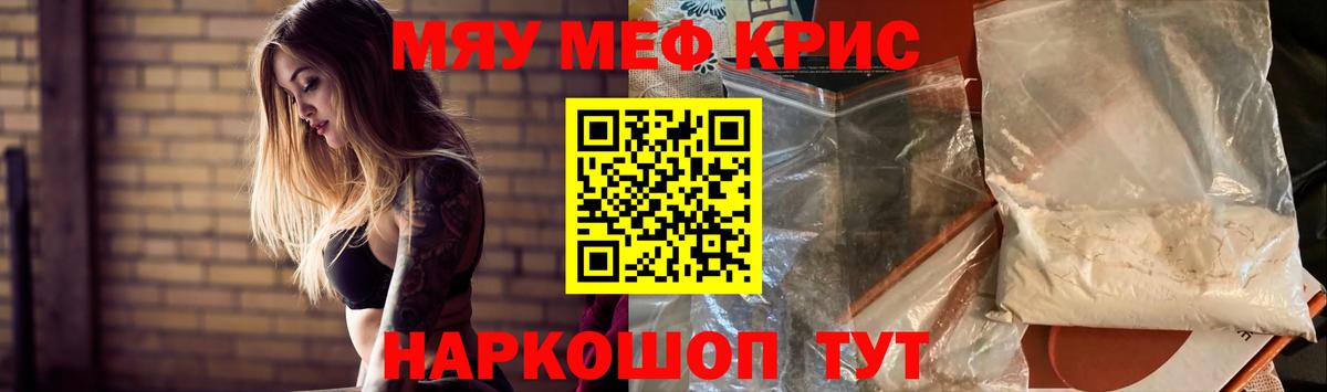 Меф мяу мяу Белорецк