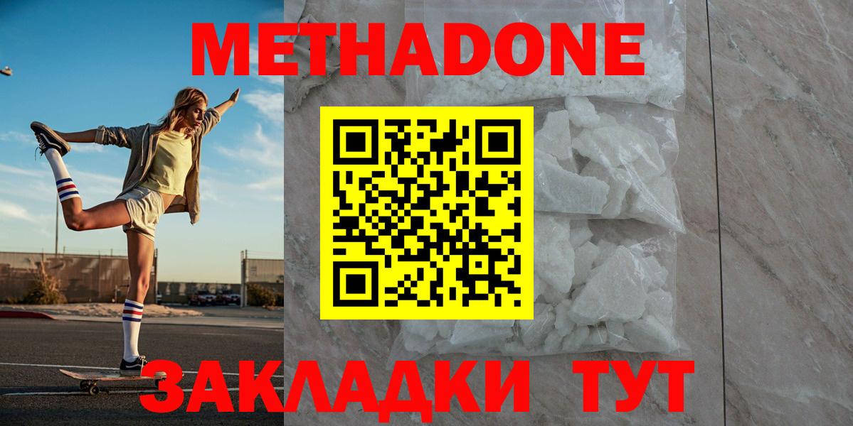Метадон белоснежный  Вход с VPN  МЕТАДОН VHQ  Белорецк 
